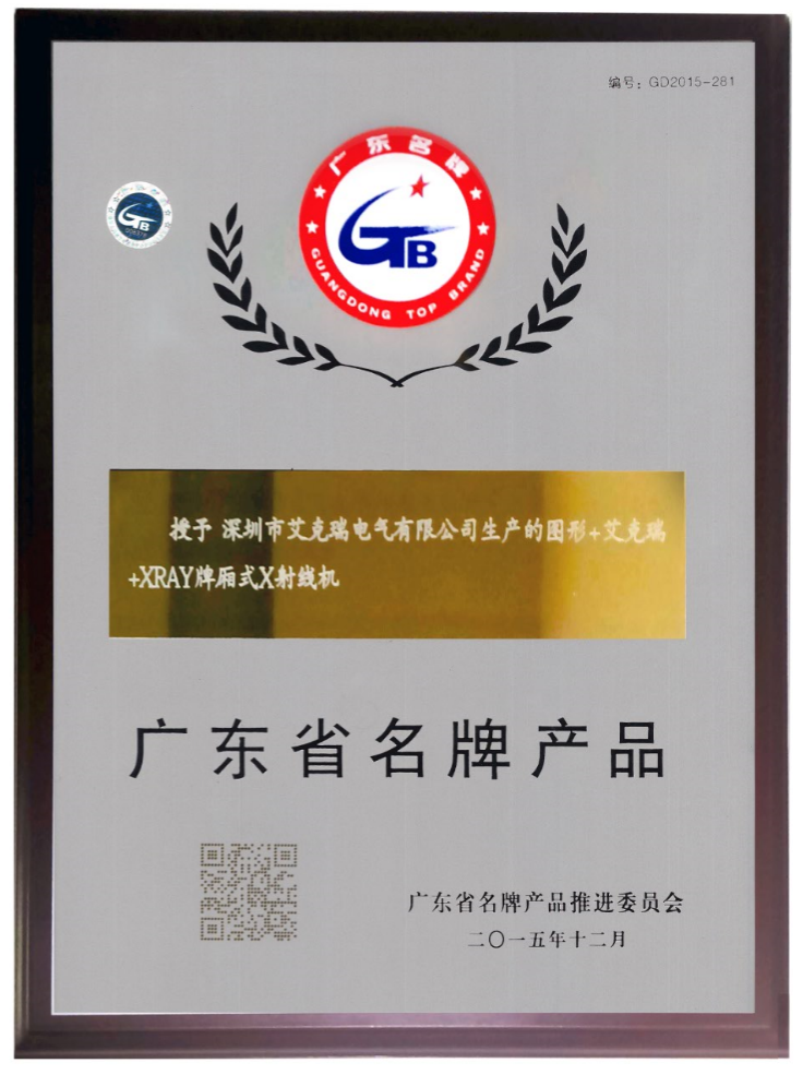 廂式X射線機，廣東省名牌產品，骨密度儀，體檢車，醫(yī)療車，體檢車品牌，骨密度儀品牌，醫(yī)療車品牌，車載X光機品牌，車載DR，車載X光機，科室DR，骨密度測量儀品牌，雙能骨密度儀品牌，骨密度檢測儀品牌，DR體檢車，X光機體檢車