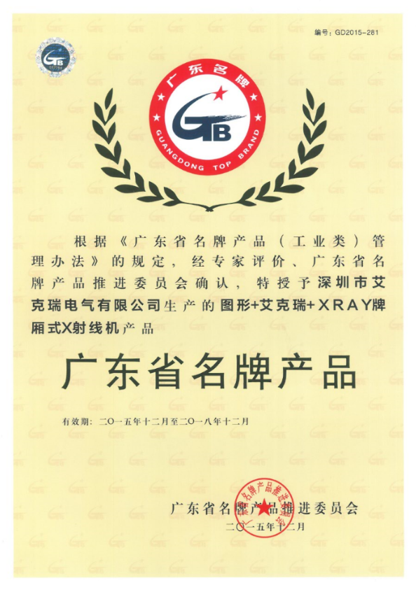 廂式X射線機，廣東省名牌產品，骨密度儀，體檢車，醫(yī)療車，體檢車品牌，骨密度儀品牌，醫(yī)療車品牌，車載X光機品牌，車載DR，車載X光機，科室DR，骨密度測量儀品牌，雙能骨密度儀品牌，骨密度檢測儀品牌，DR體檢車，X光機體檢車